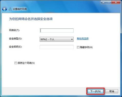 Windows7創建臨時網絡的方法