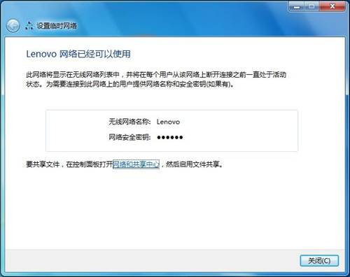 Windows7創建臨時網絡的方法