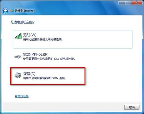 Windows 7創建撥號連接的方法