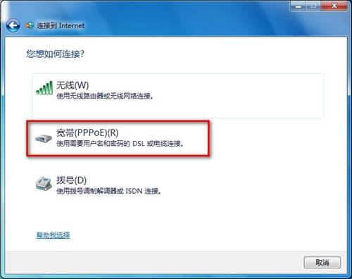 Windows 7創建寬帶連接的方法