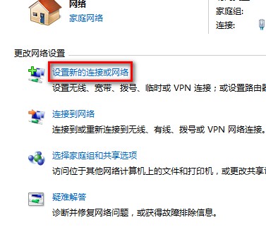 Windows 7創建無線網絡連接的方法