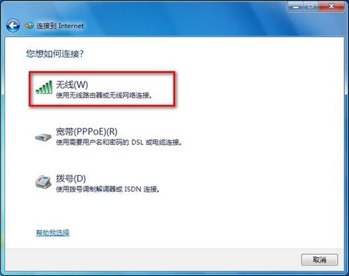 Windows 7創建無線網絡連接的方法