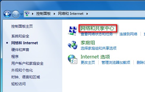 Windows 7查看網絡連接狀態的方法