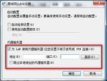 Windows 7設置LAN代理服務器的技巧