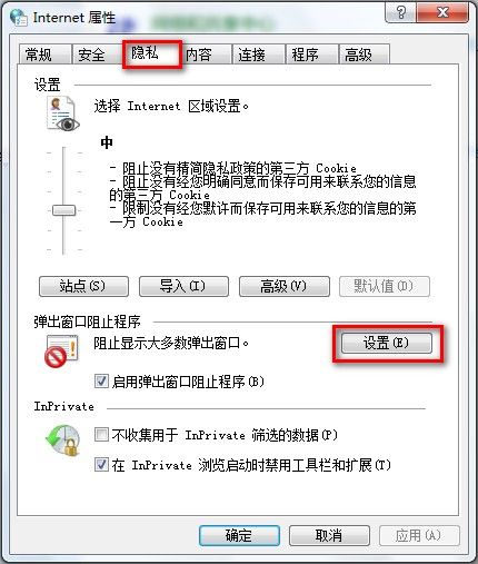 Windows 7設置IE8彈出窗口阻止程序是否提示