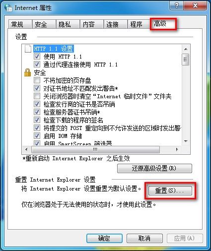 Windows 7恢復IE8默認設置的方法