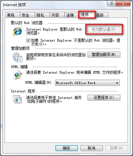 Windows 7將IE8設為默認浏覽器的方法