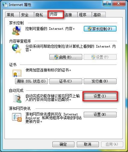 Windows 7下IE8自動完成功能設置技巧