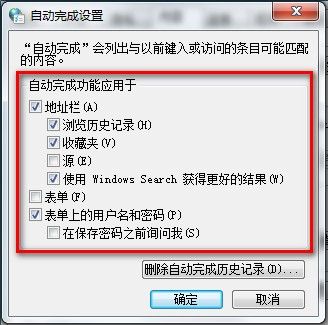 Windows 7下IE8自動完成功能設置技巧