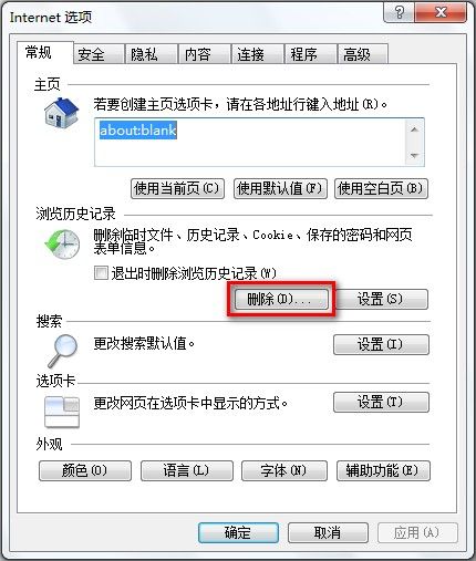 Windows 7刪除IE8浏覽歷史記錄的2種方法