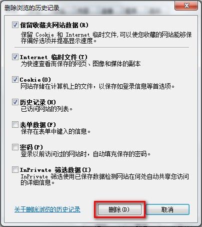 Windows 7刪除IE8浏覽歷史記錄的2種方法