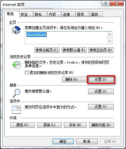 Windows 7設置IE8臨時文件的大小等選項的技巧