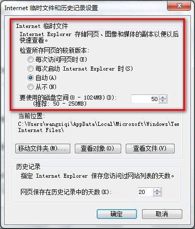 Windows 7設置IE8臨時文件的大小等選項的技巧