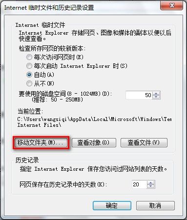 Windows 7設置IE8臨時文件的大小等選項的技巧