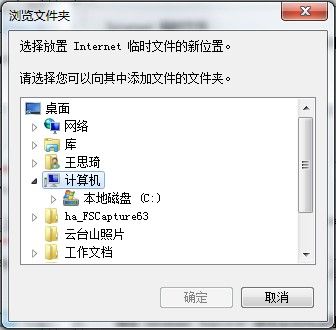 Windows 7設置IE8臨時文件的大小等選項的技巧