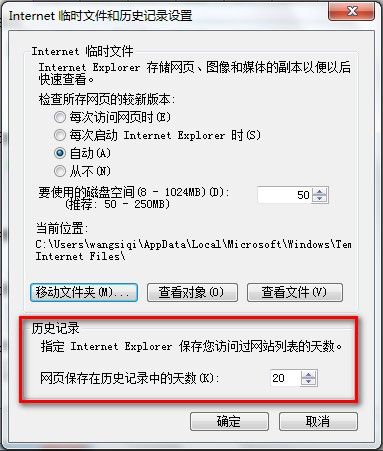 Windows 7設置IE8臨時文件的大小等選項的技巧