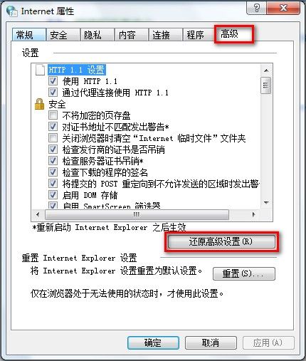 Windows 7下IE8還原高級設置的技巧