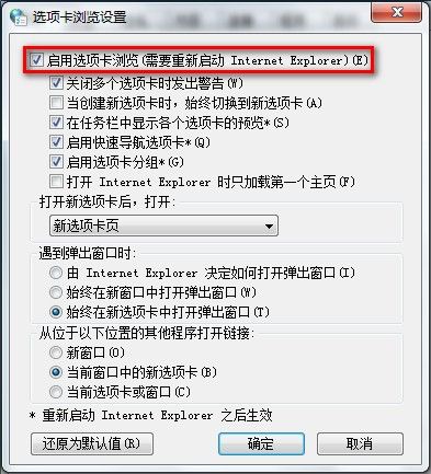 Windows 7下啟用和禁用IE8選項卡浏覽的功能