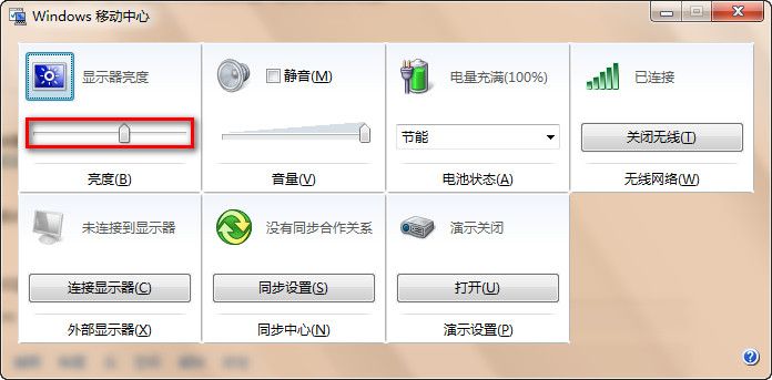 windows 7調節屏幕亮度的方法