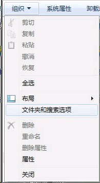 WINdows7查看隱藏文件的方法