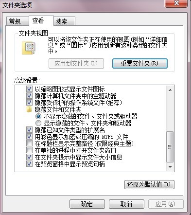 WINdows7查看隱藏文件的方法