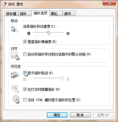 windows7鼠標有拖尾的情況的原因