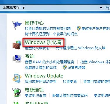 Windows 7還原防火牆的默認設置的方法