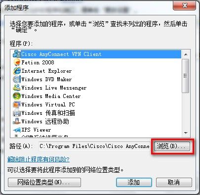 Windows 7設置允許程序或功能通過防火牆的方法