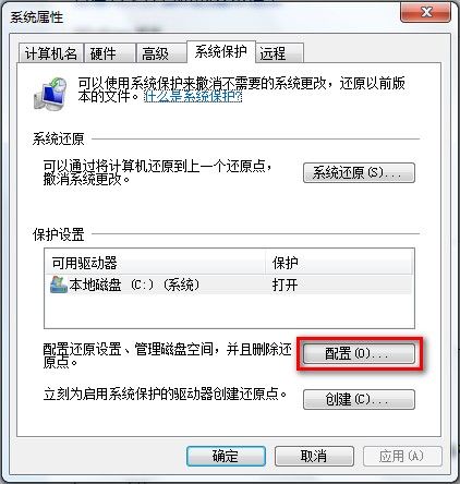 Windows 7查看還原點所占磁盤空間和設置最大空間