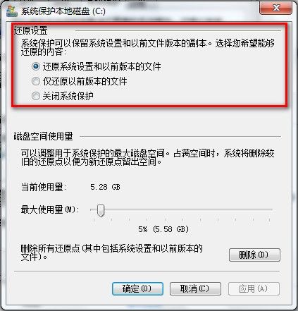 Windows 7配置系統還原設置的技巧