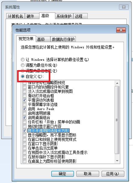 Windows 7調節視覺效果從而提高性能的技巧