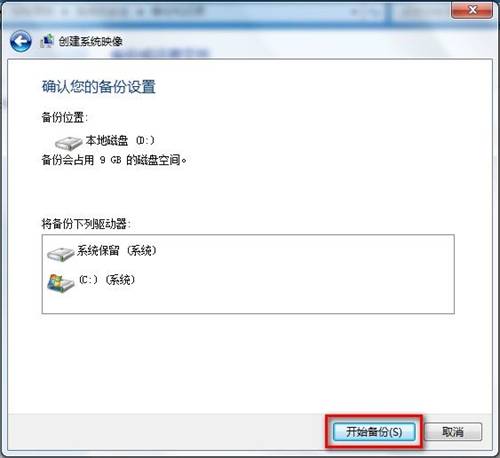 Windows 7創建系統映像的技巧（2）