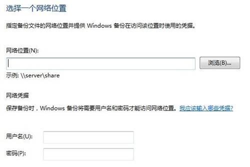 Windows 7創建系統映像的技巧（2）