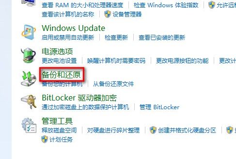 Windows 7創建系統映像的技巧（1）