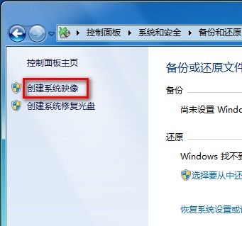Windows 7創建系統映像的技巧（1）
