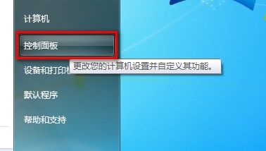 Windows 7創建系統映像的技巧（1）