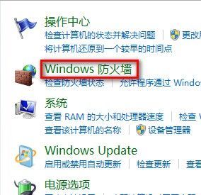 Windows 7分別設置不同網絡位置的防火牆規則