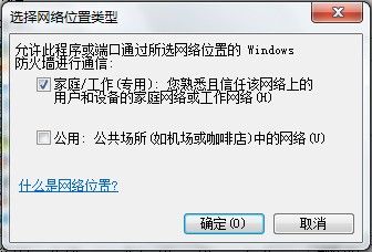 Windows 7分別設置不同網絡位置的防火牆規則