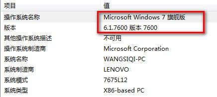 查看Windows 7的系統版本的方法