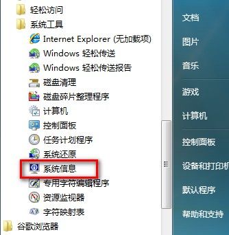 查看Windows 7的系統版本的方法