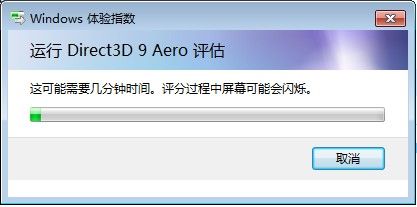 Windows 7查看和評估系統分級