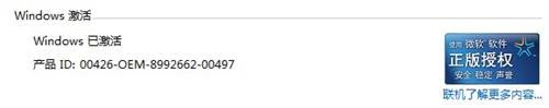 Windows 7判斷系統是否激活