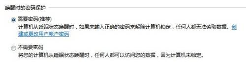 Windows 7設置睡眠喚醒後需要密碼解除鎖定