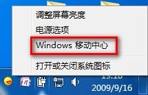 Windows 7選擇電源計劃技巧