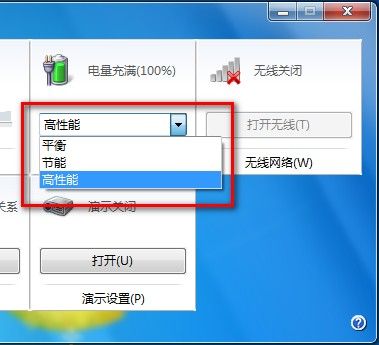 Windows 7選擇電源計劃技巧