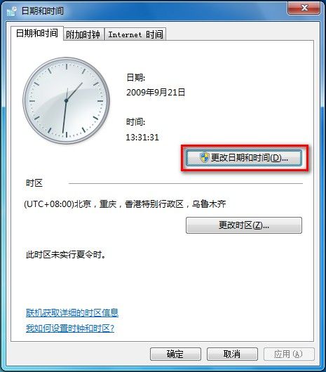 Windows 7設置時間和日期的方法