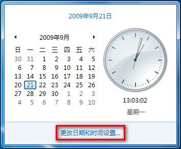 Windows 7更改時區的方法