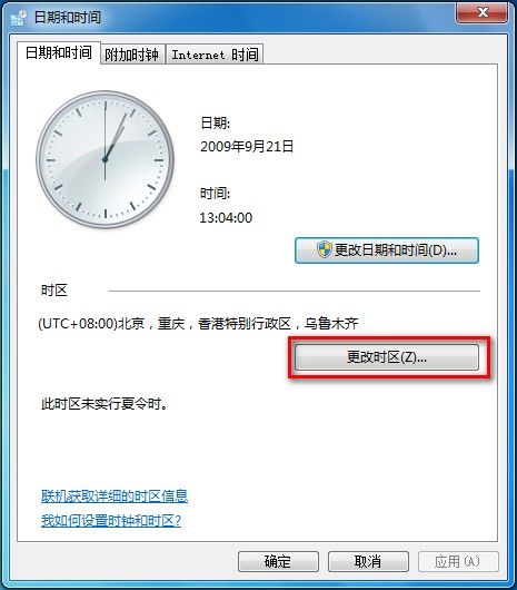 Windows 7更改時區的方法