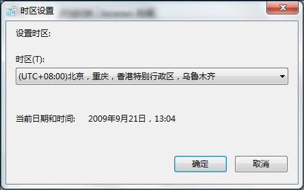 Windows 7更改時區的方法