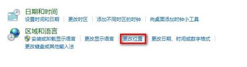 Windows 7修改當前所在地理位置的方法